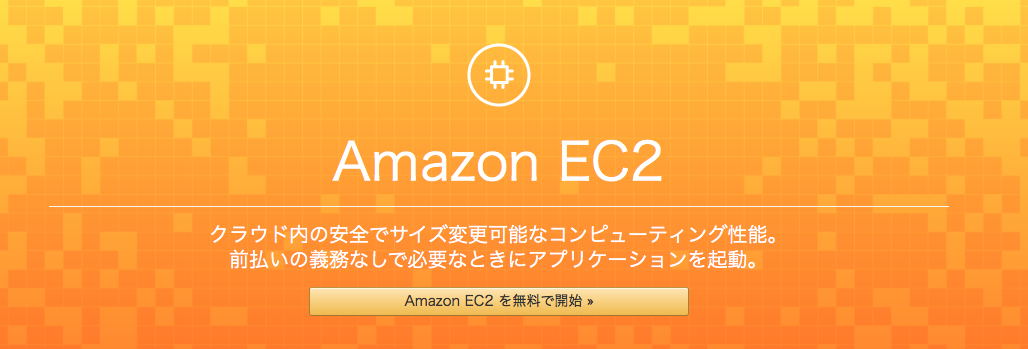 Amazon EC2