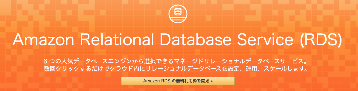 Amazon RDS